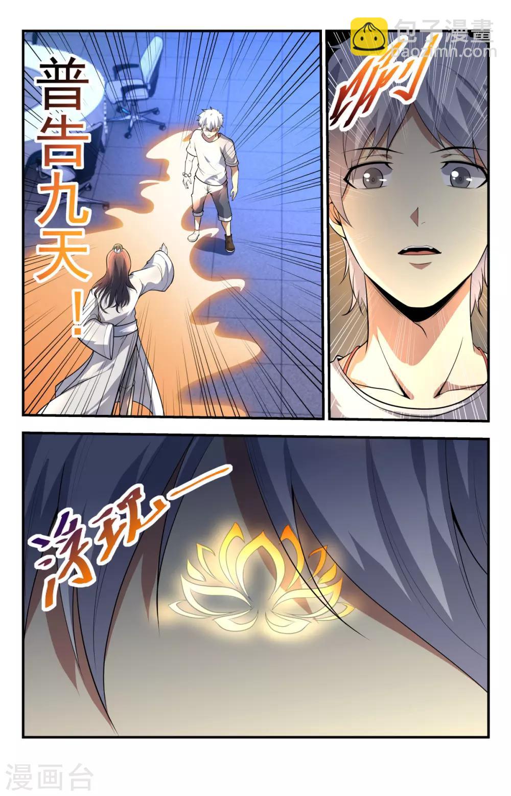 第232话 灵宝符命-第232话