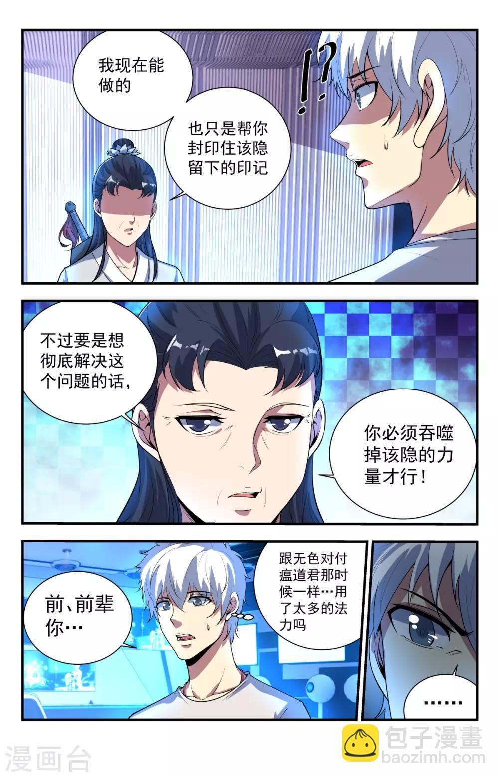 第232话 灵宝符命-第232话
