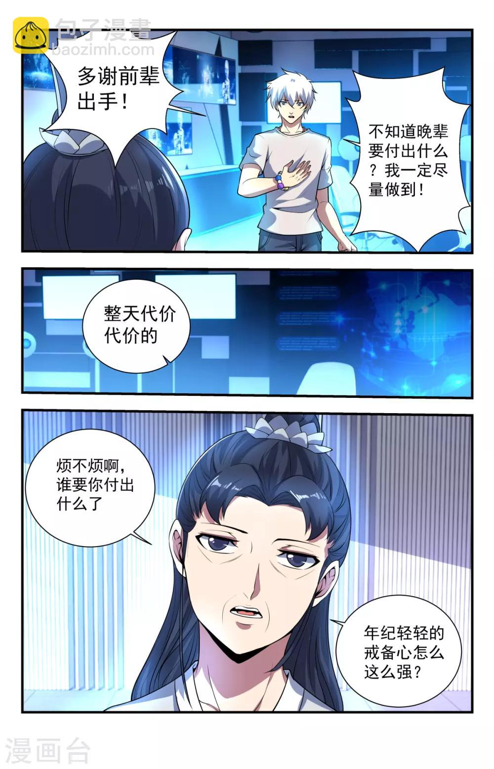 第232话 灵宝符命-第232话