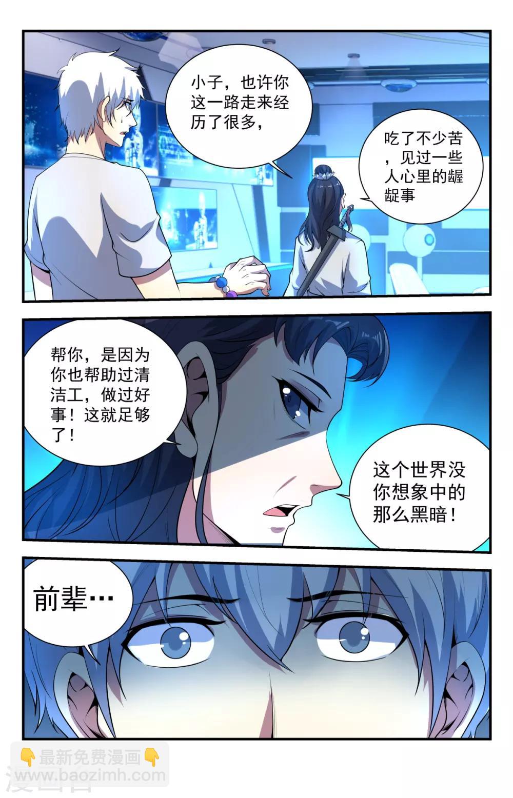 第232话 灵宝符命-第232话