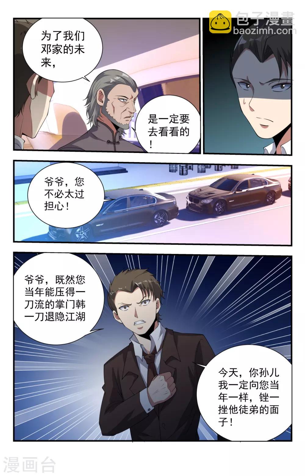 第234话 一刀流重现江湖-第234话