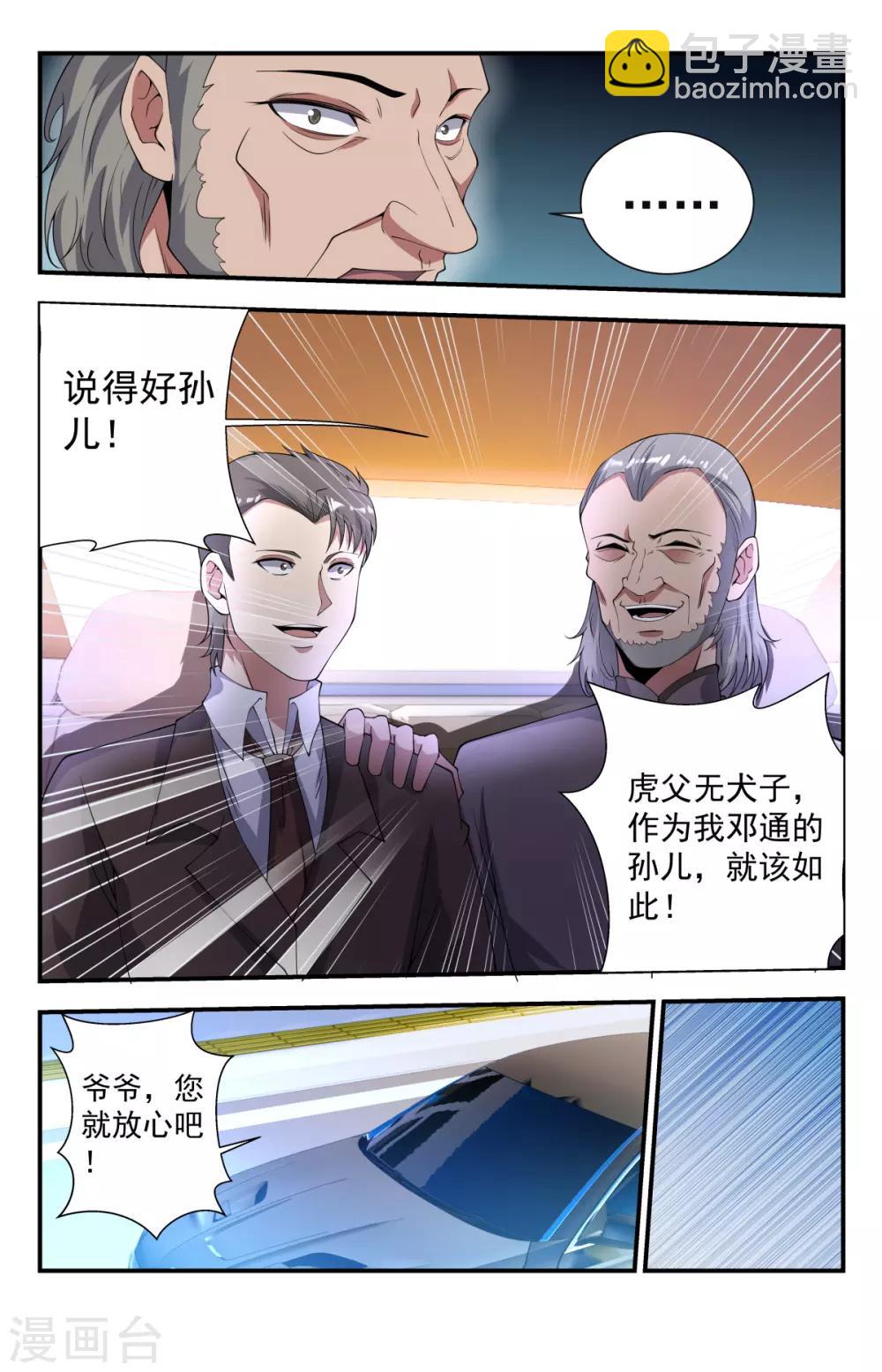 第234话 一刀流重现江湖-第234话
