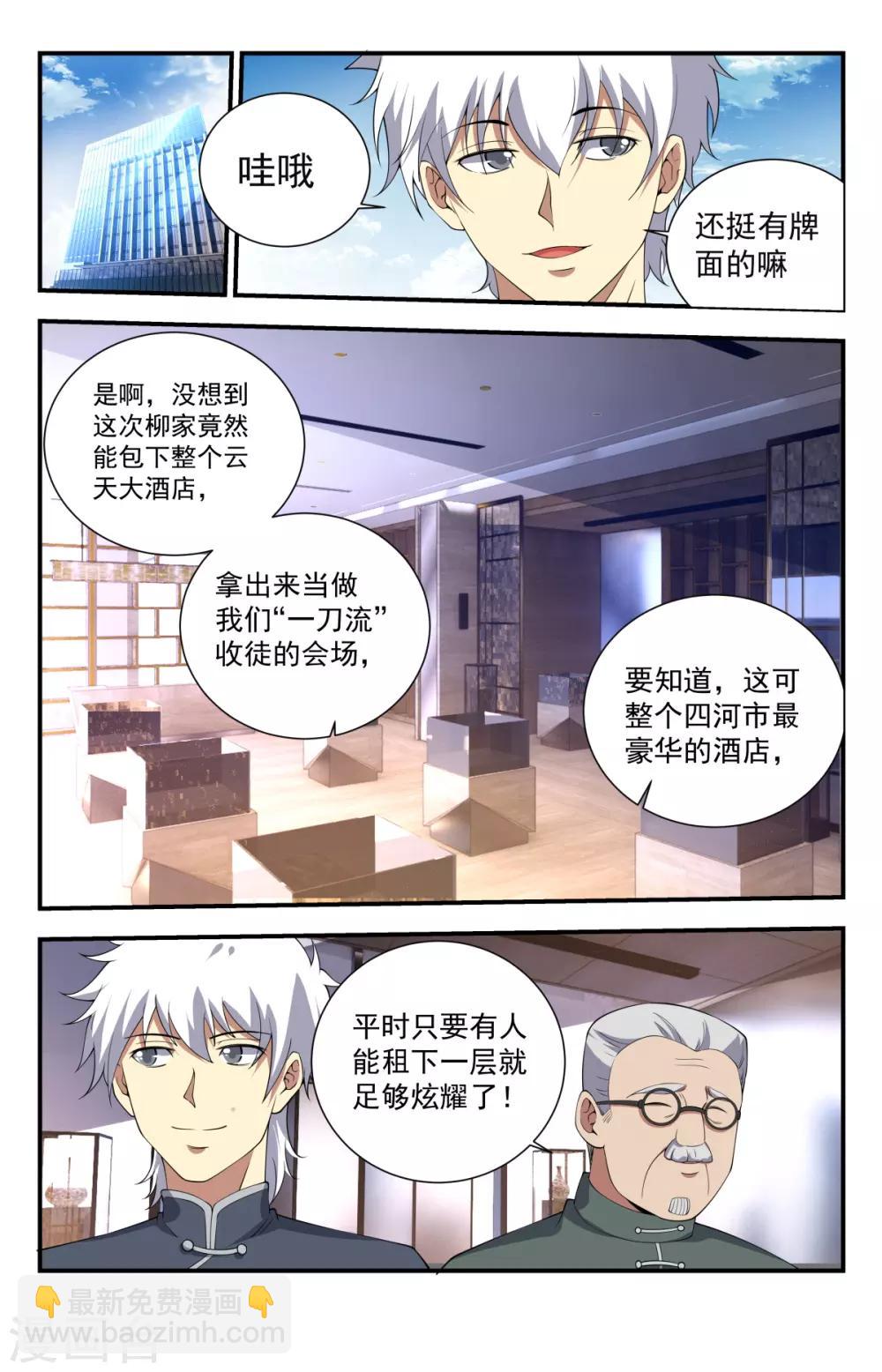 第234话 一刀流重现江湖-第234话