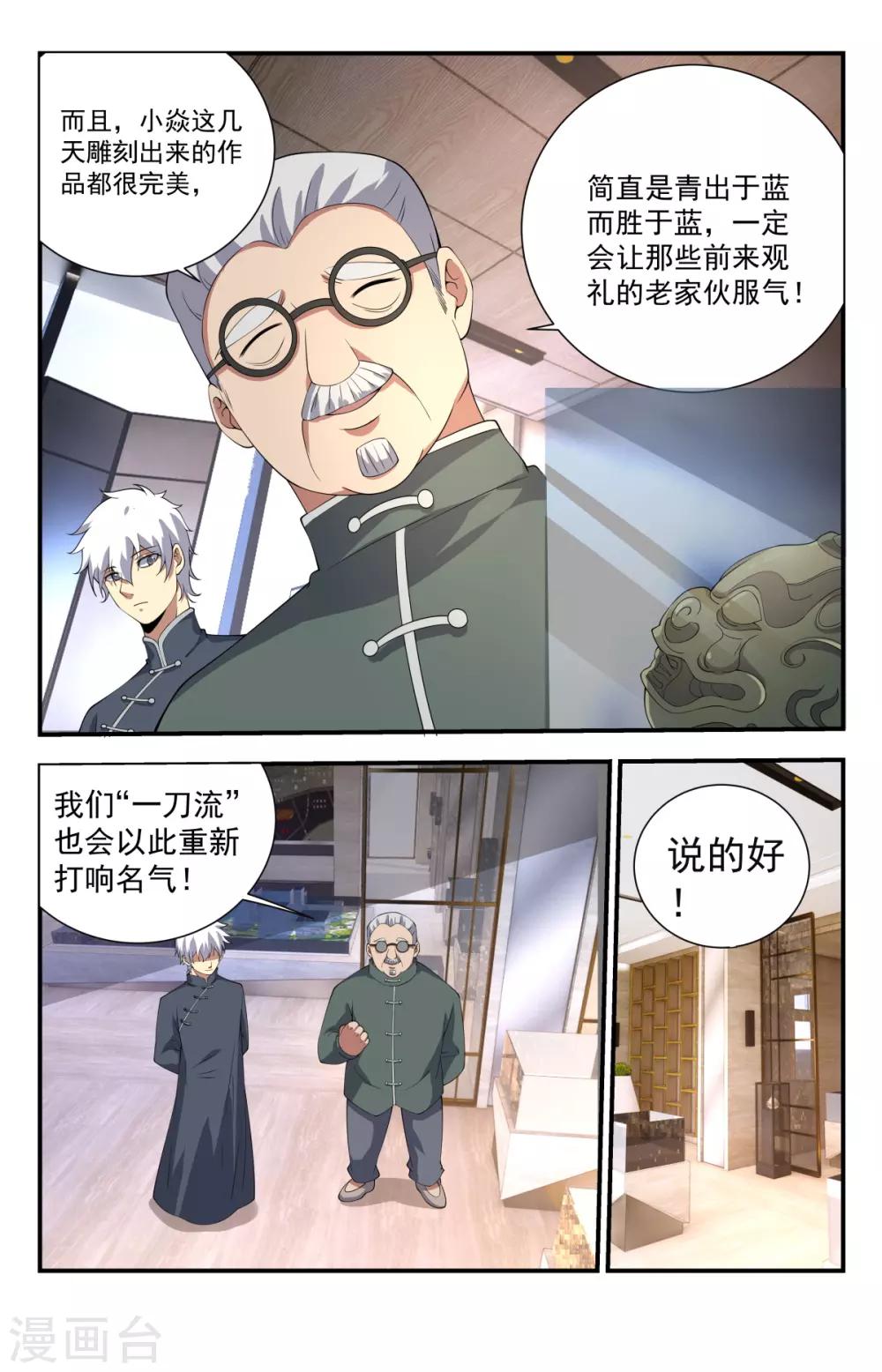 第234话 一刀流重现江湖-第234话