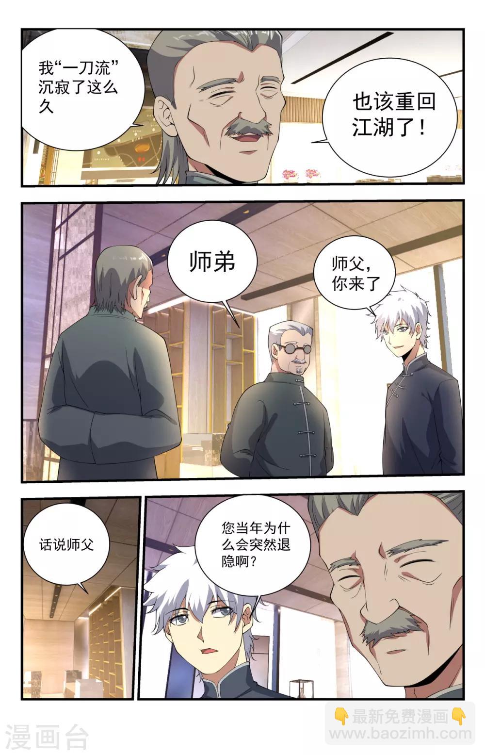 第234话 一刀流重现江湖-第234话