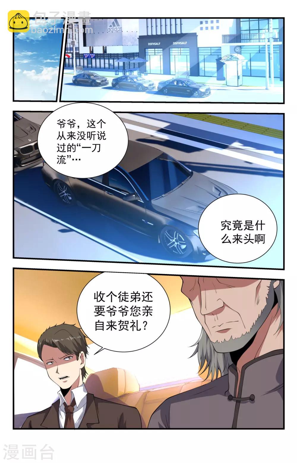 第234话 一刀流重现江湖-第234话