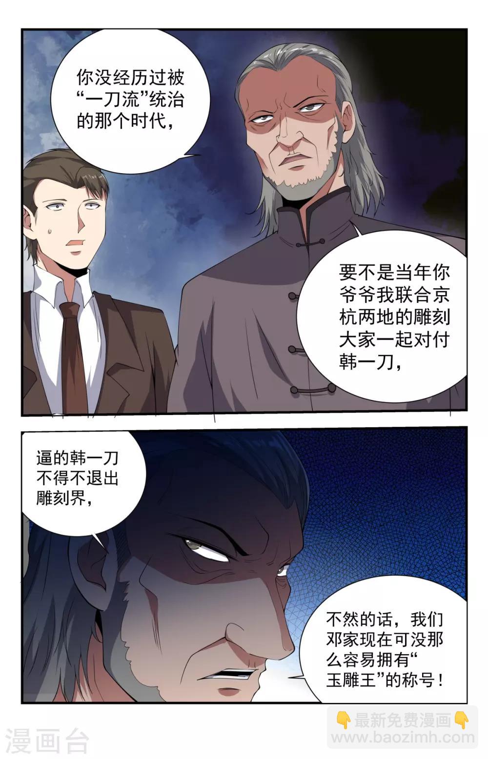 第234话 一刀流重现江湖-第234话