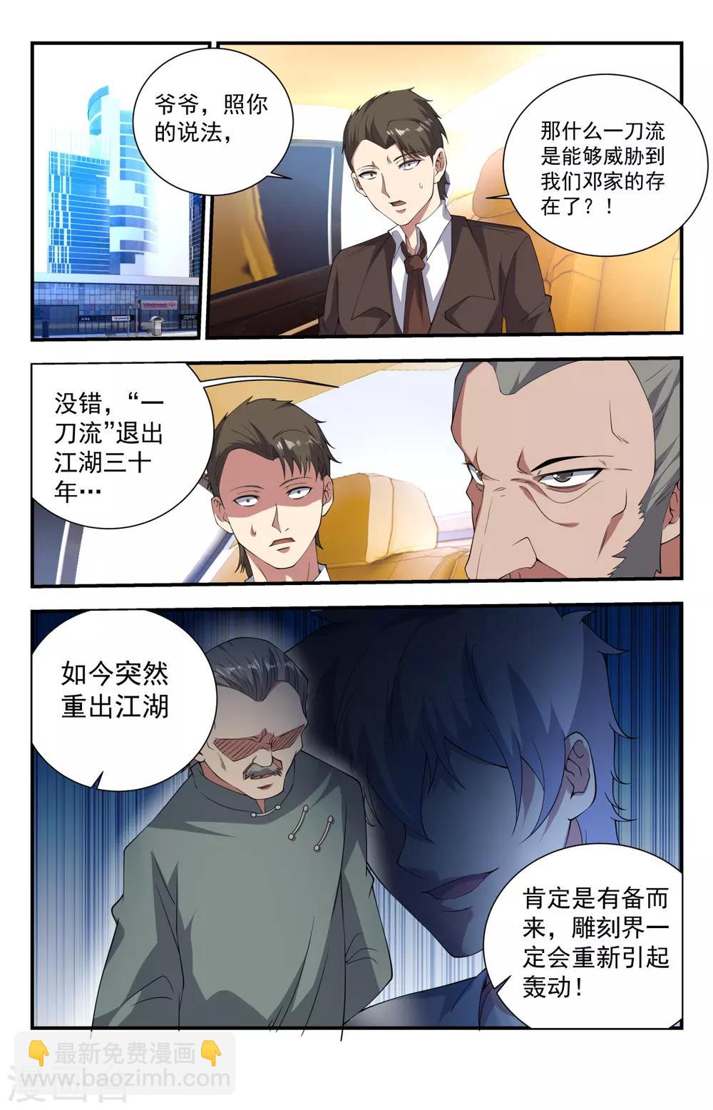第234话 一刀流重现江湖-第234话