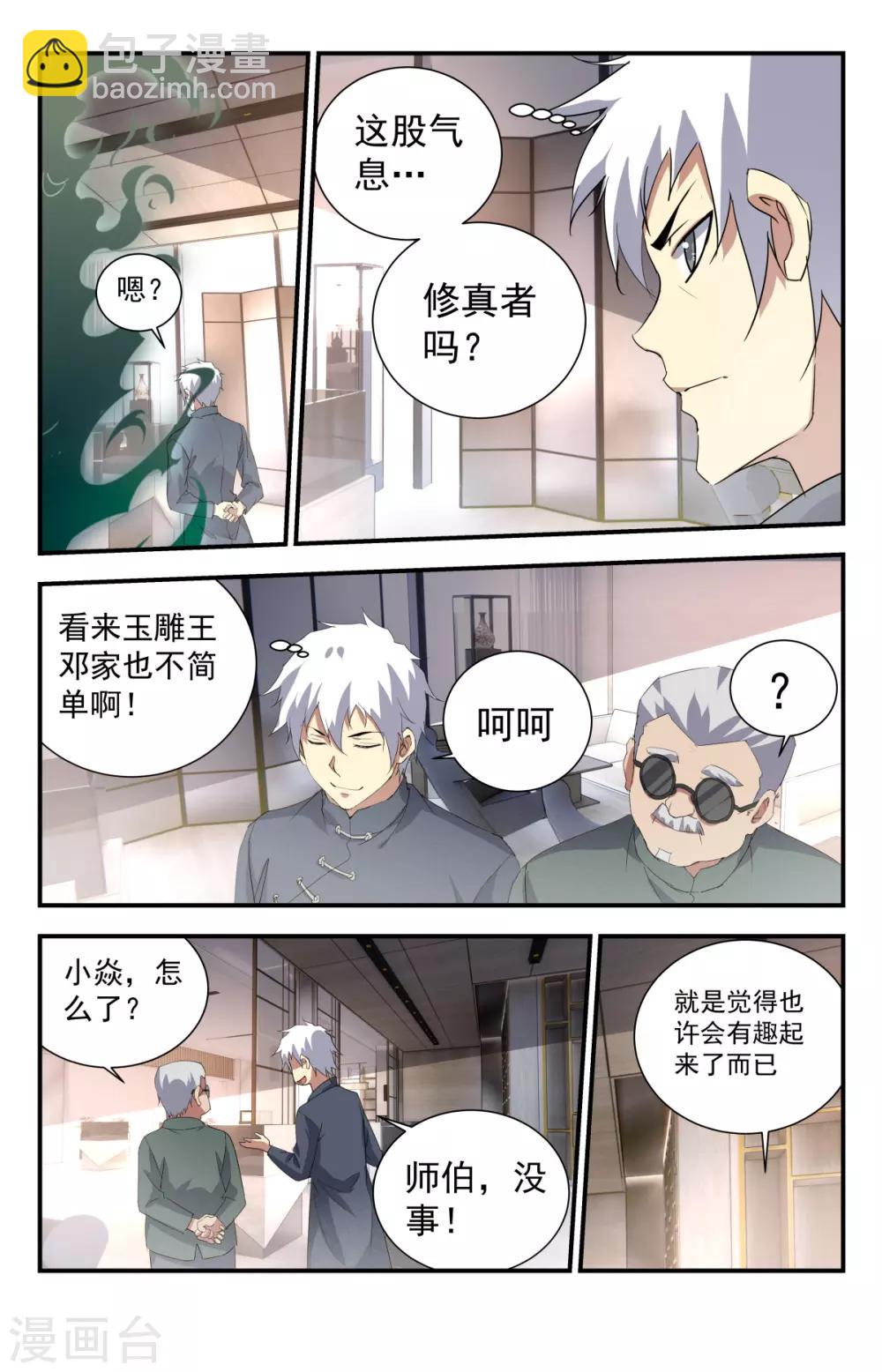 第236话 排场不小啊-第236话