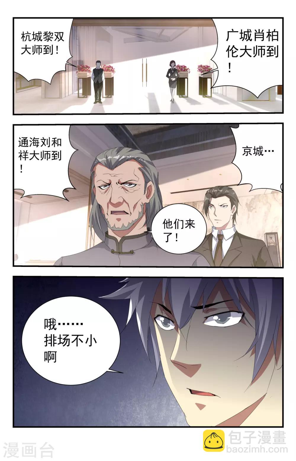 第236话 排场不小啊-第236话