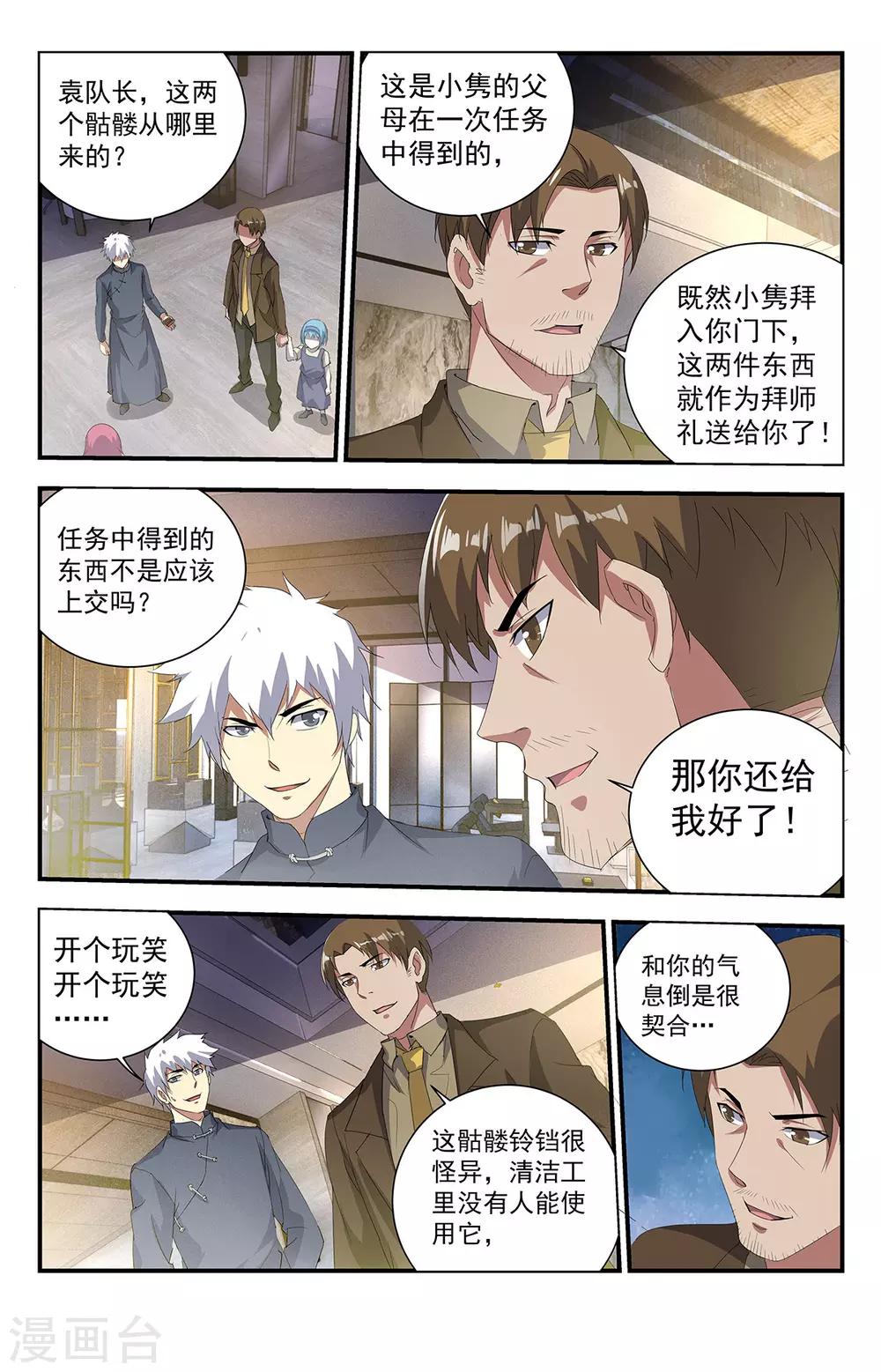 第238话 小嘴真甜！-第238话