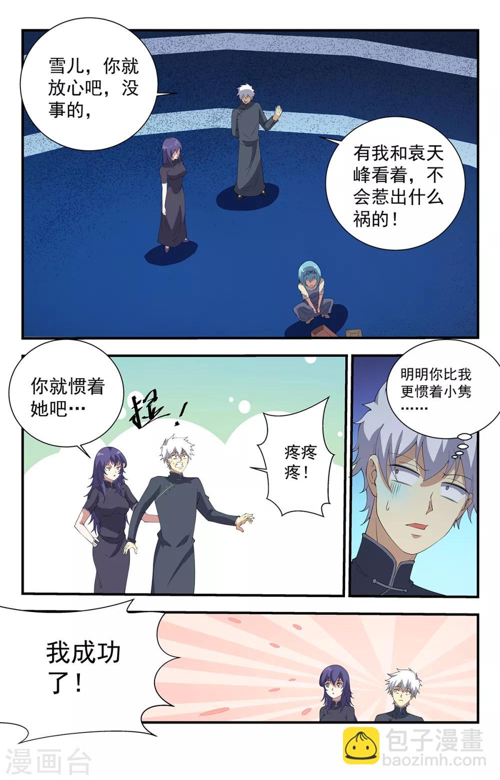 第238话 小嘴真甜！-第238话
