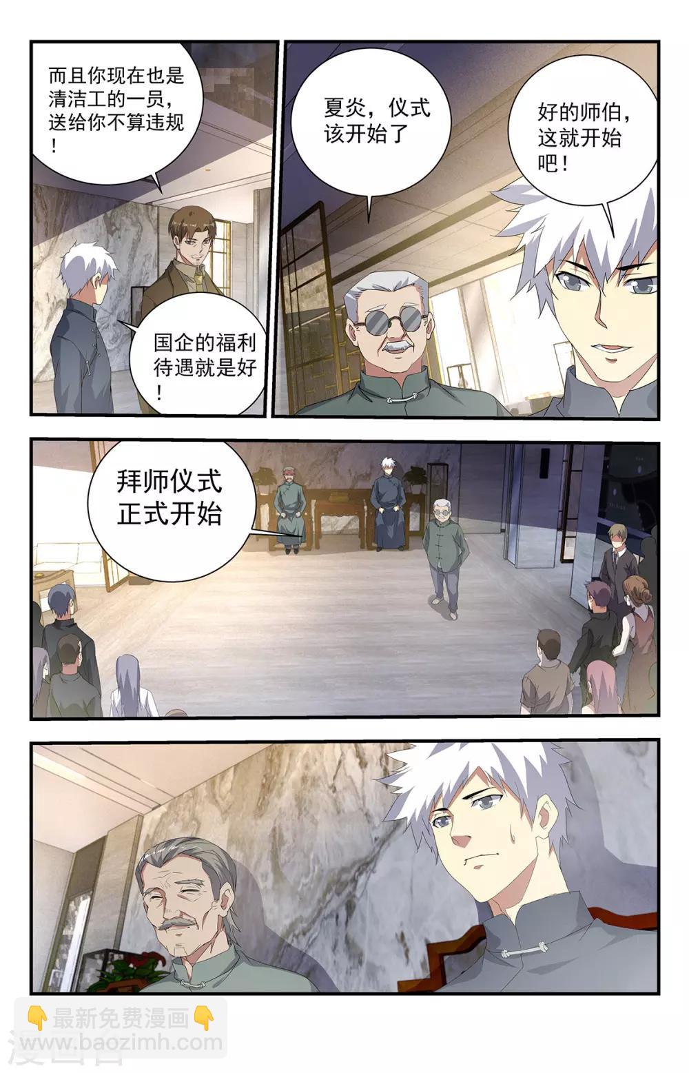 第238话 小嘴真甜！-第238话