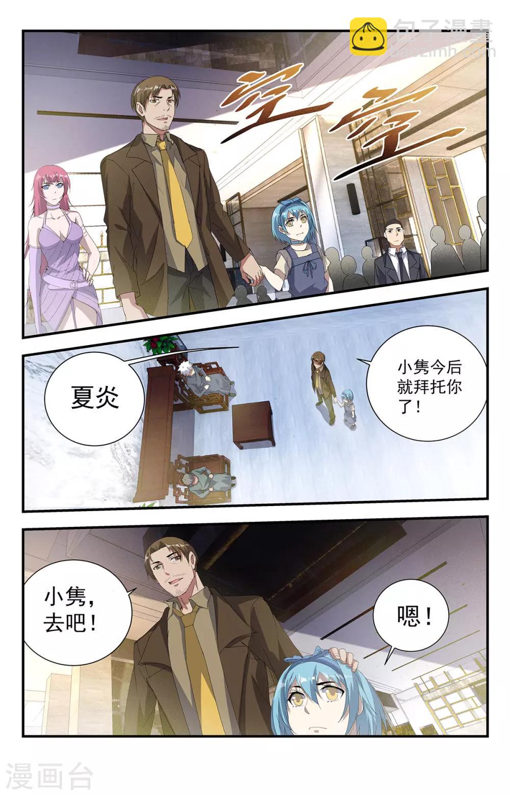 第238话 小嘴真甜！-第238话