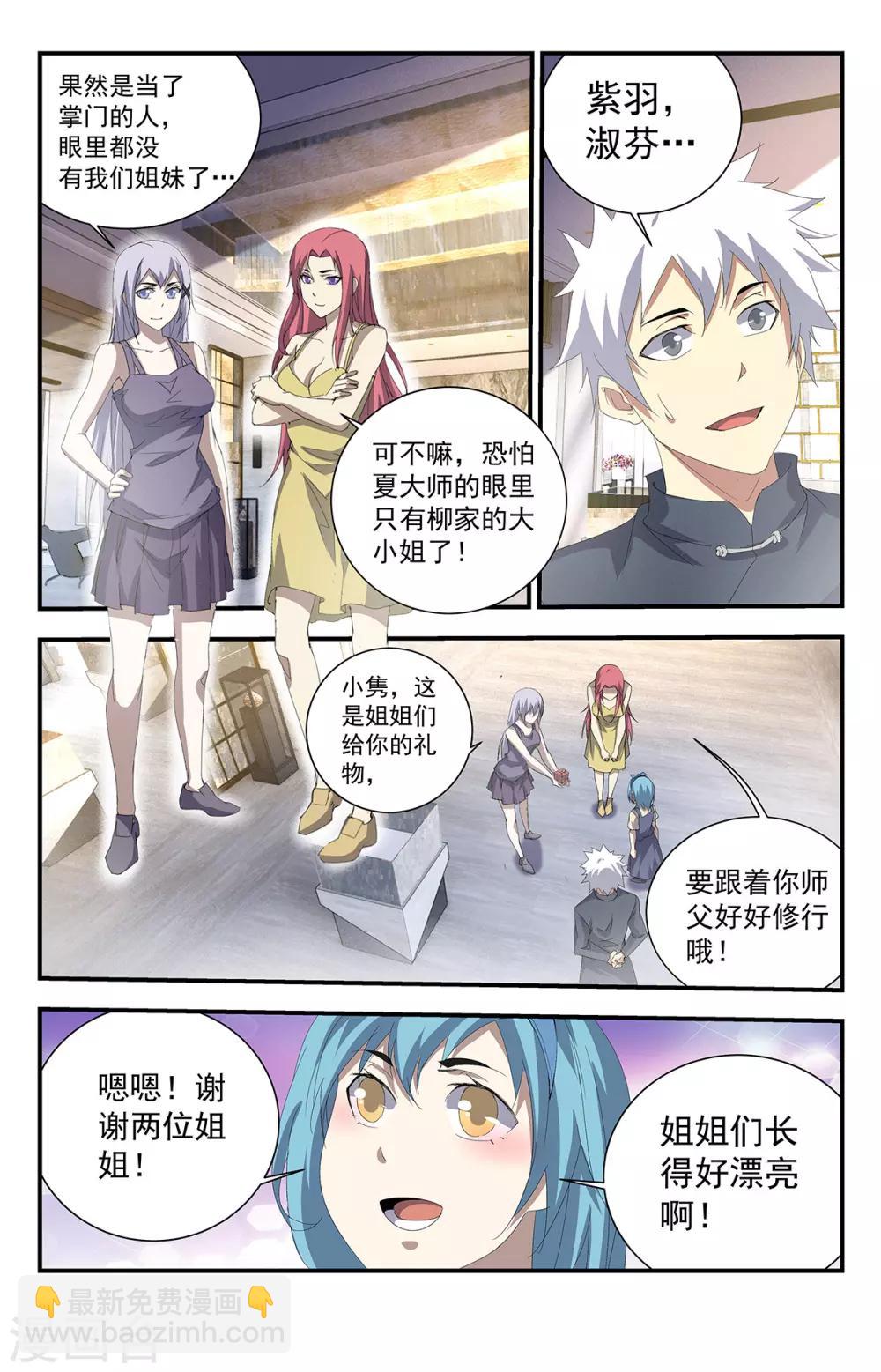 第238话 小嘴真甜！-第238话