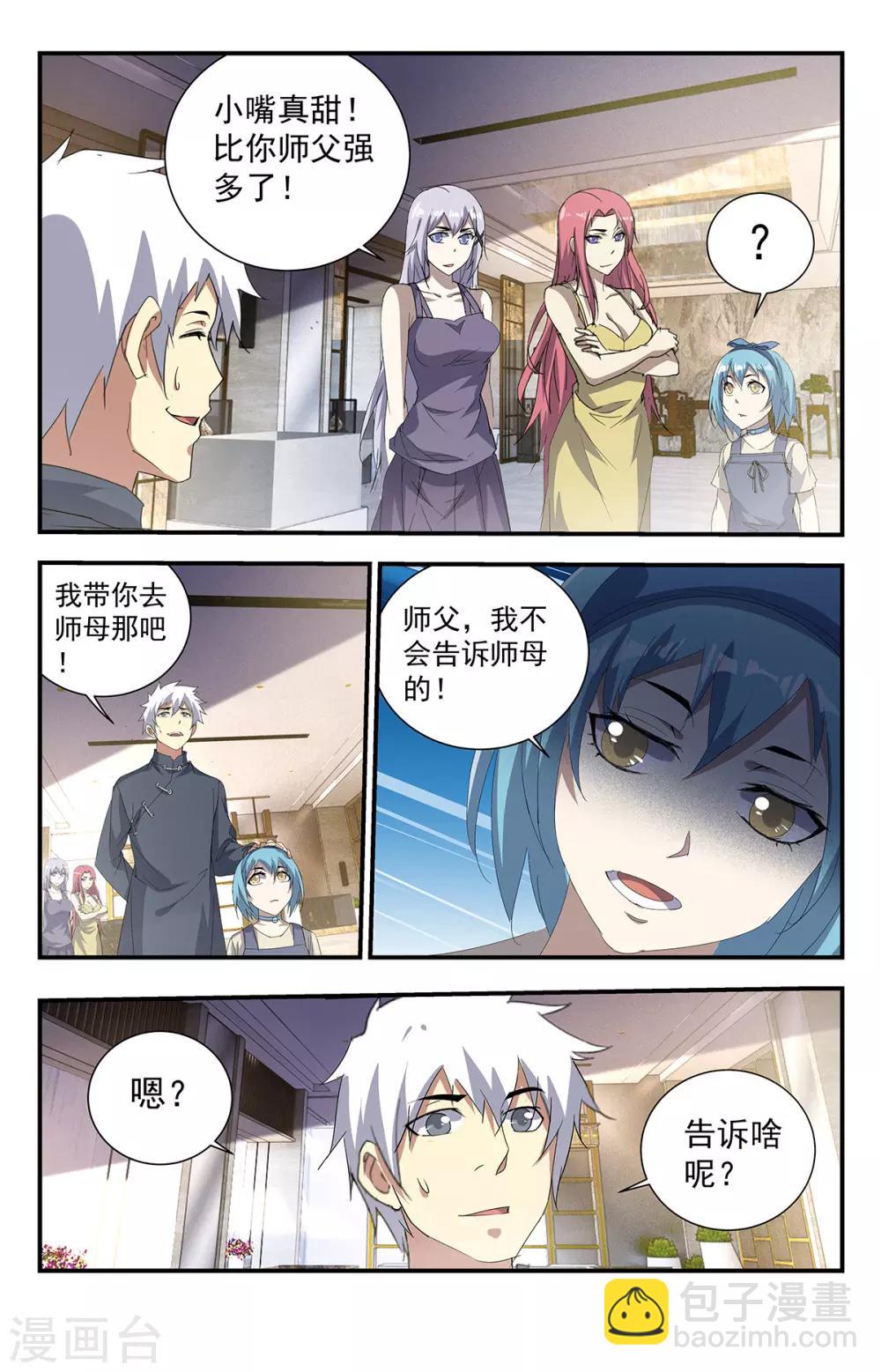 第238话 小嘴真甜！-第238话