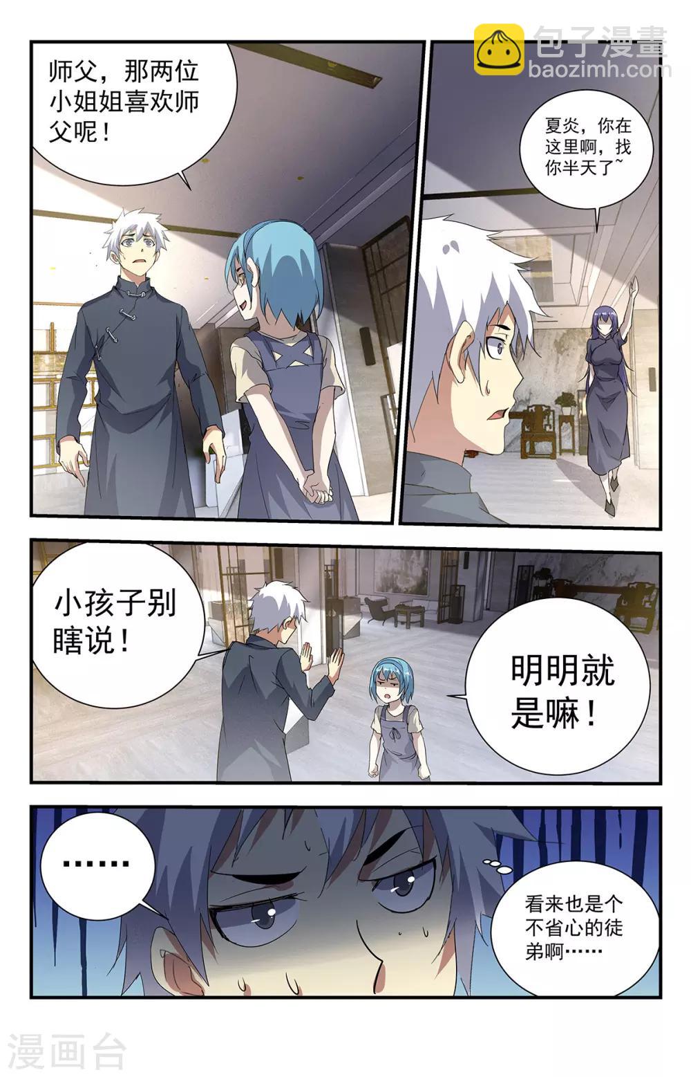第238话 小嘴真甜！-第238话