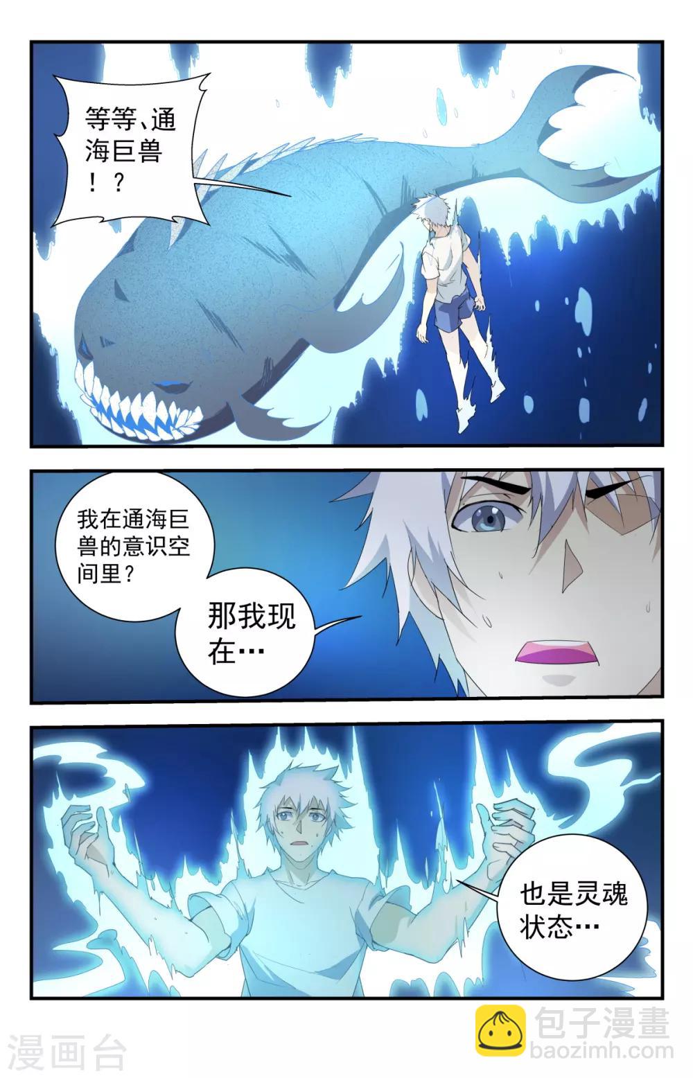 第248话 灵魂重塑-第248话