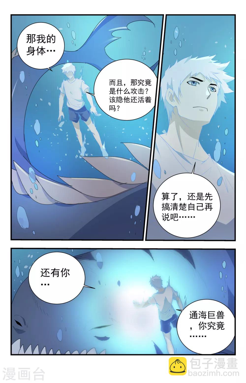 第248话 灵魂重塑-第248话