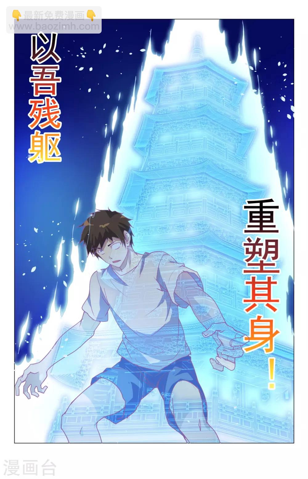 第248话 灵魂重塑-第248话