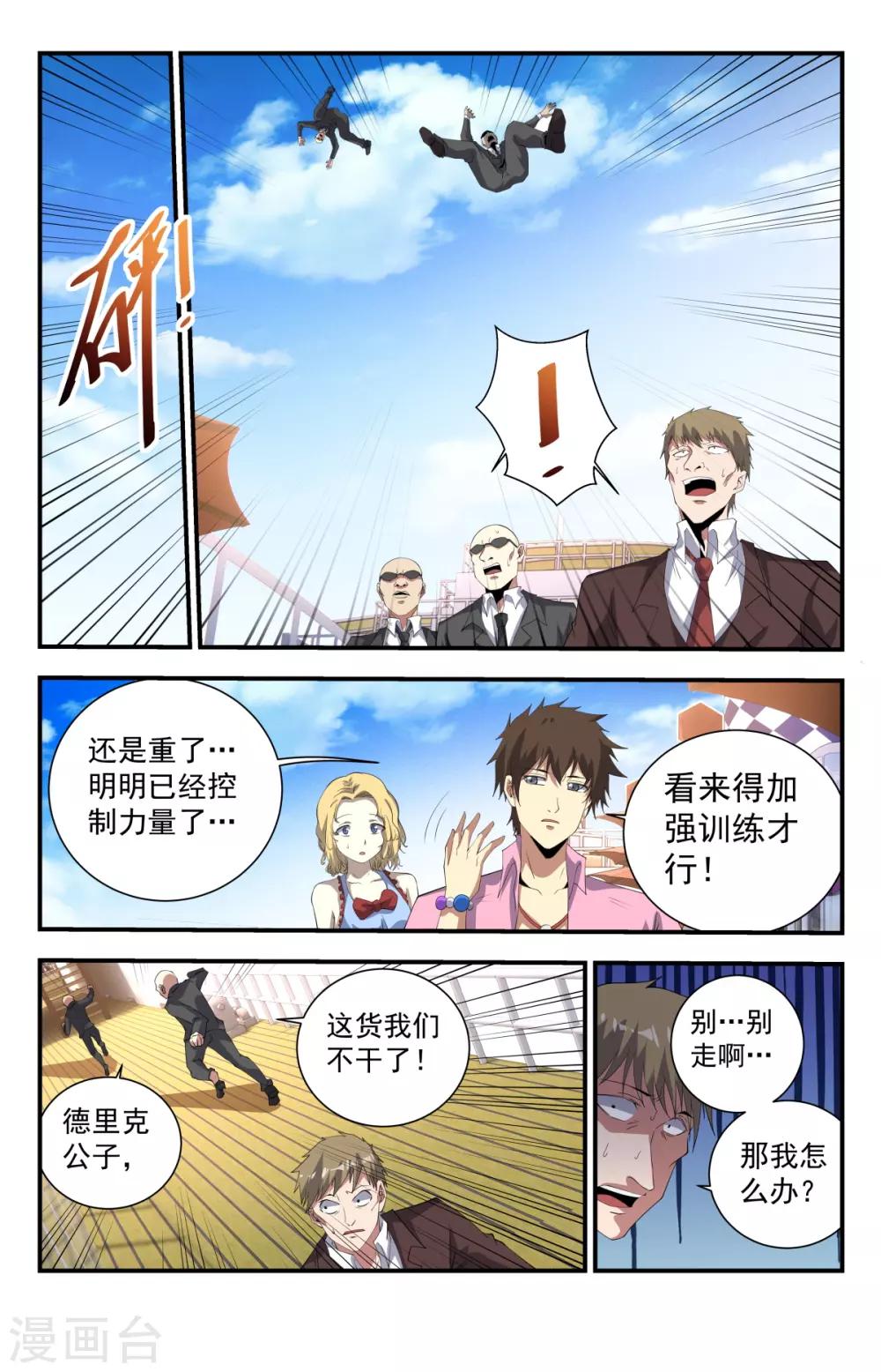 第250话 今天是你的死期-第250话