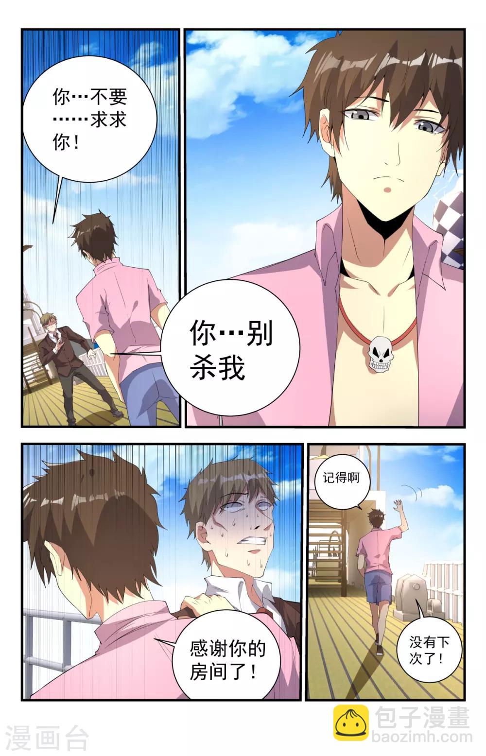 第250话 今天是你的死期-第250话