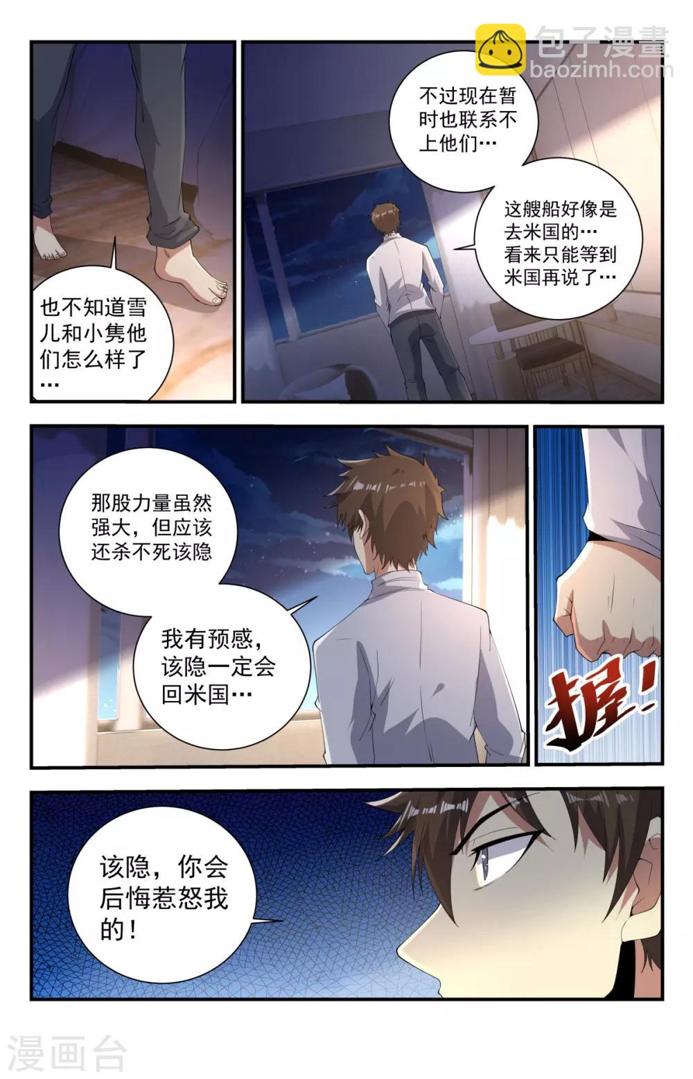 第250话 今天是你的死期-第250话