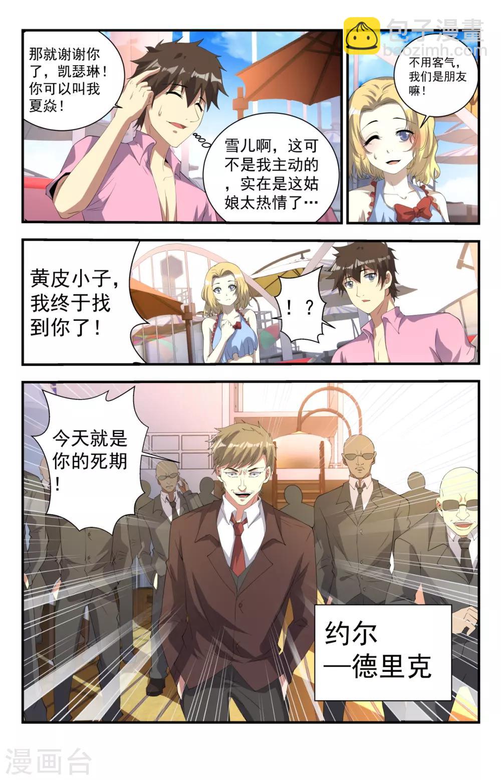 第250话 今天是你的死期-第250话