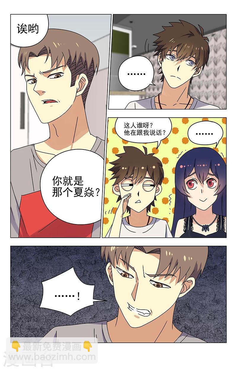 第26话 你就是夏焱？-第26话