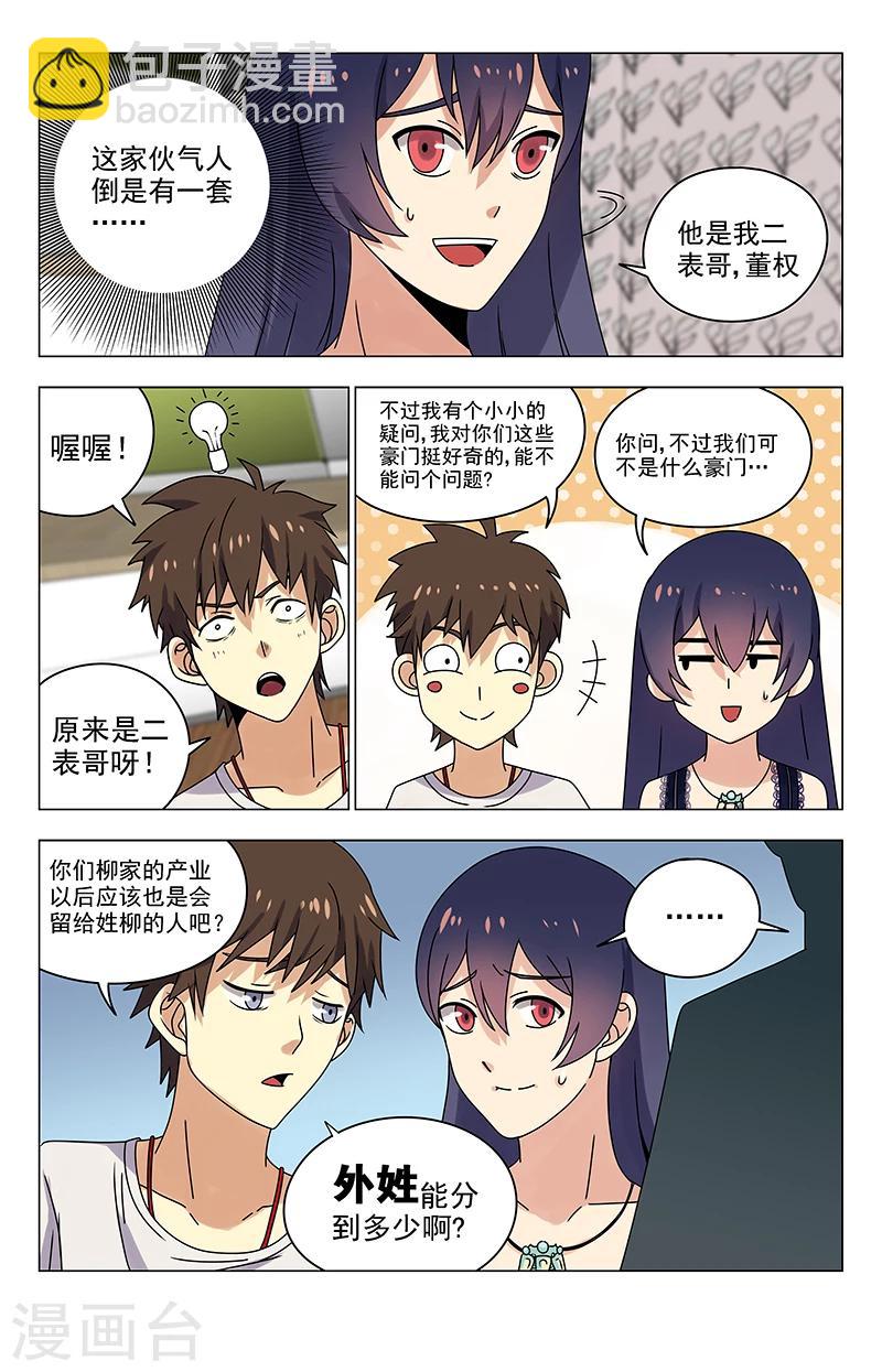 第26话 你就是夏焱？-第26话