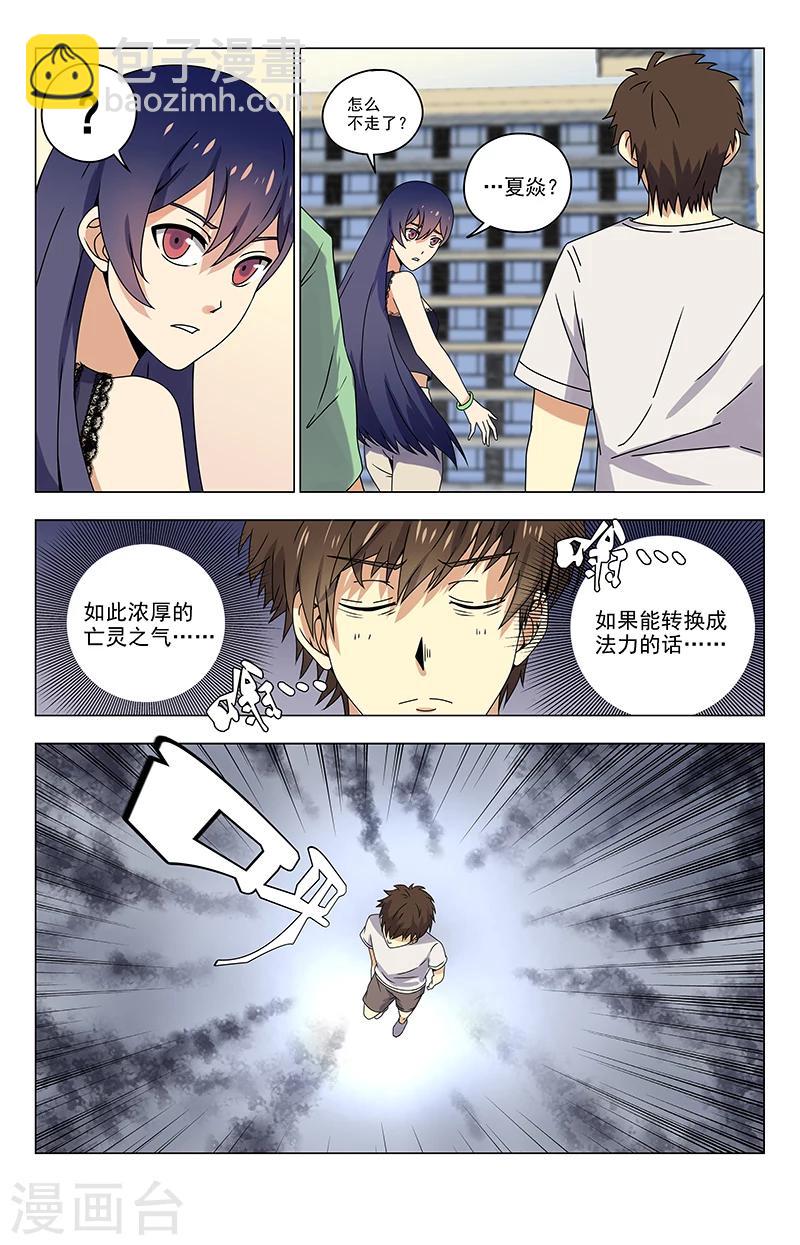 第26话 你就是夏焱？-第26话