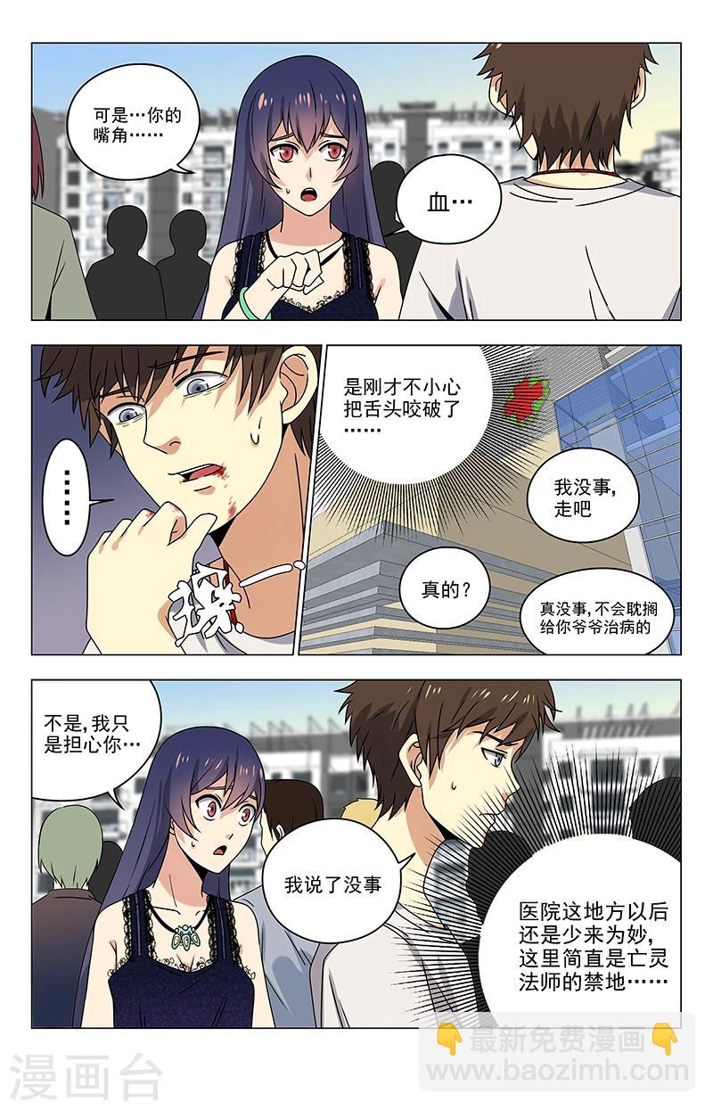 第26话 你就是夏焱？-第26话