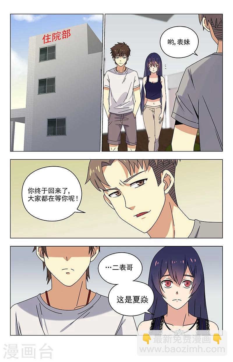 第26话 你就是夏焱？-第26话