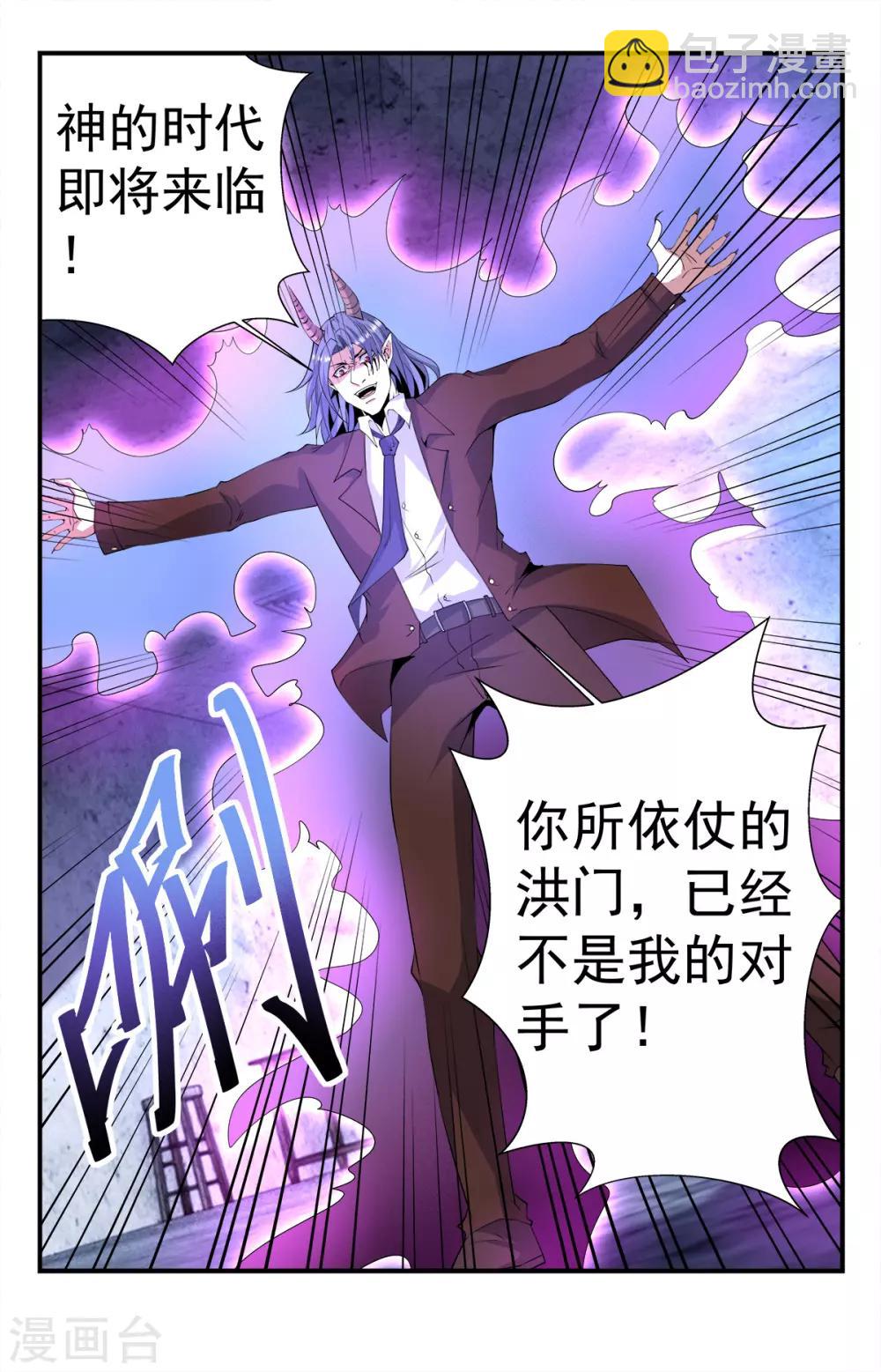 第252话 神的时代降临-第252话