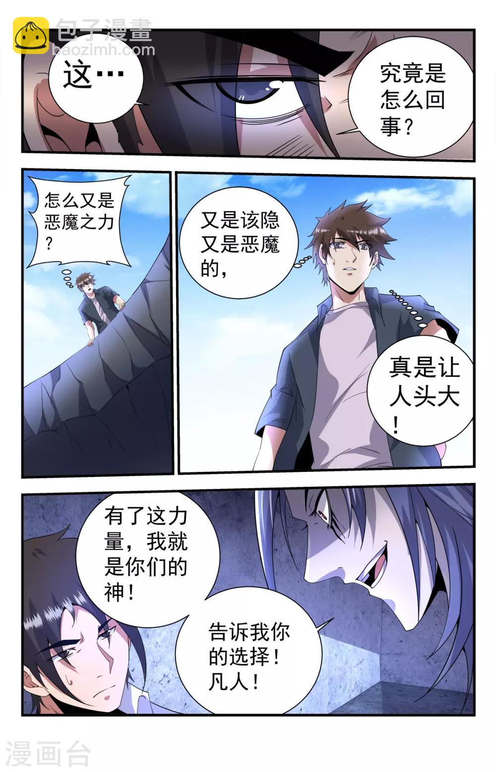 第252话 神的时代降临-第252话