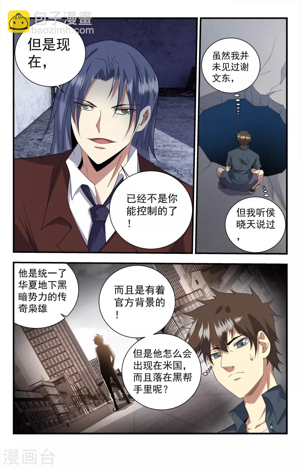 第252话 神的时代降临-第252话
