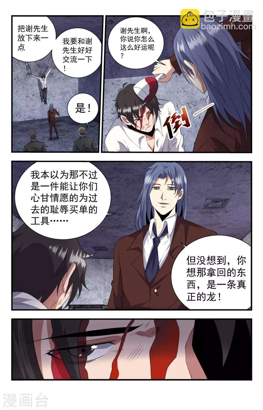 第252话 神的时代降临-第252话