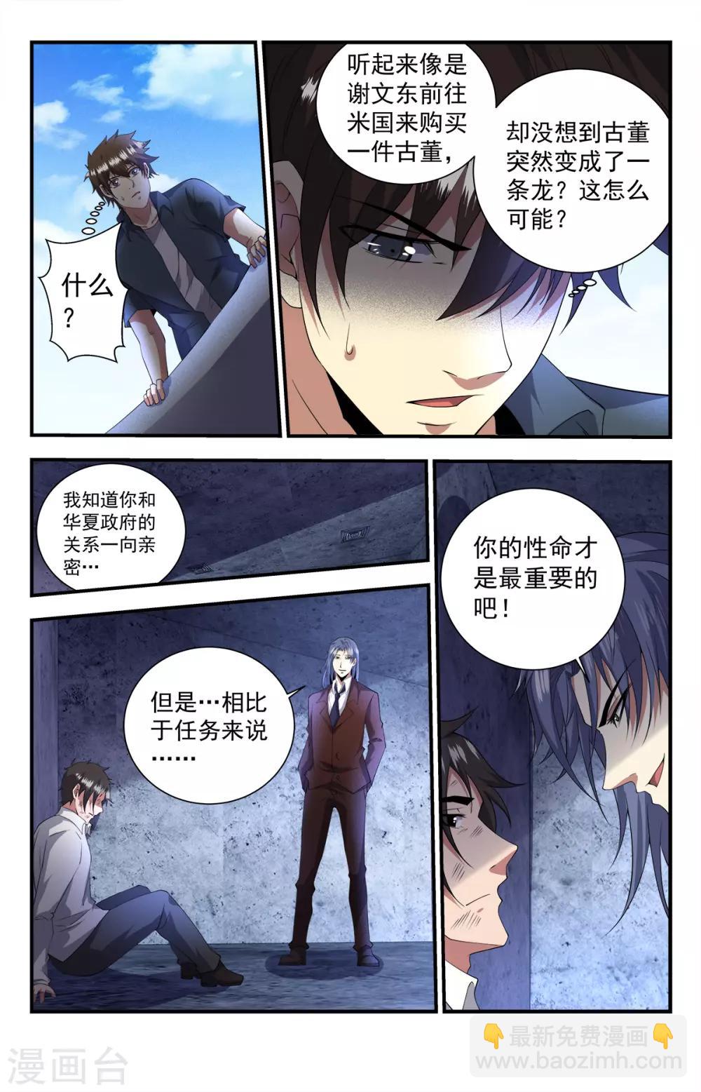 第252话 神的时代降临-第252话