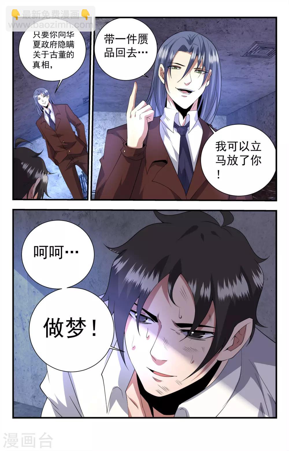 第252话 神的时代降临-第252话