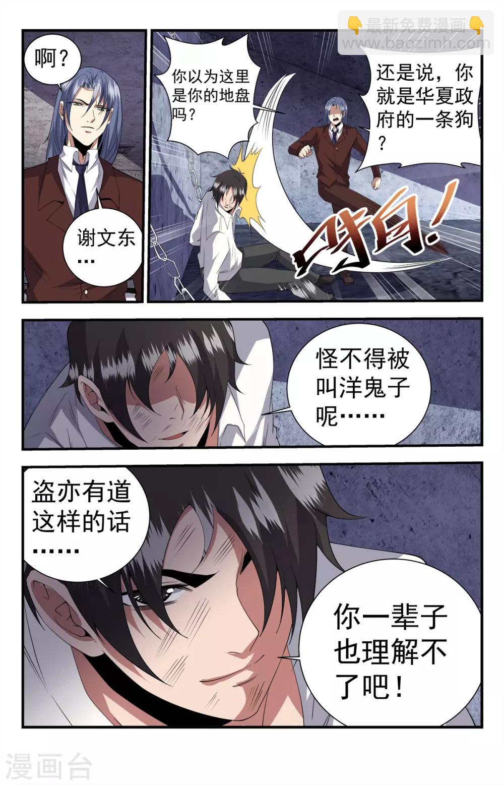 第252话 神的时代降临-第252话