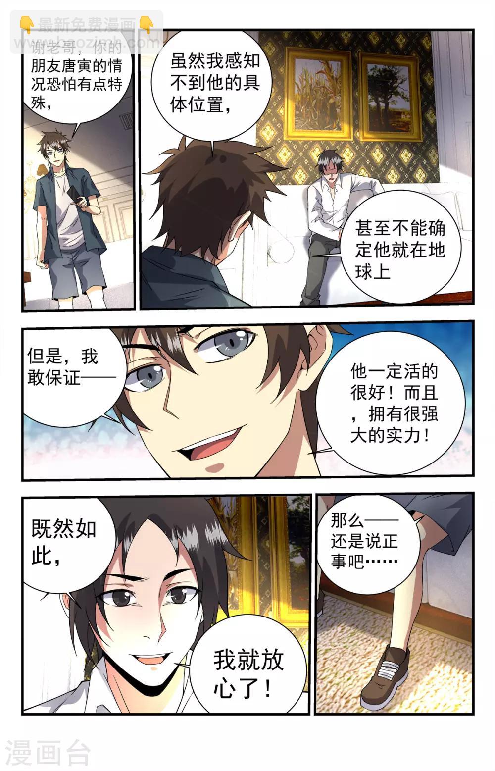 第254话 十二铜首-第254话