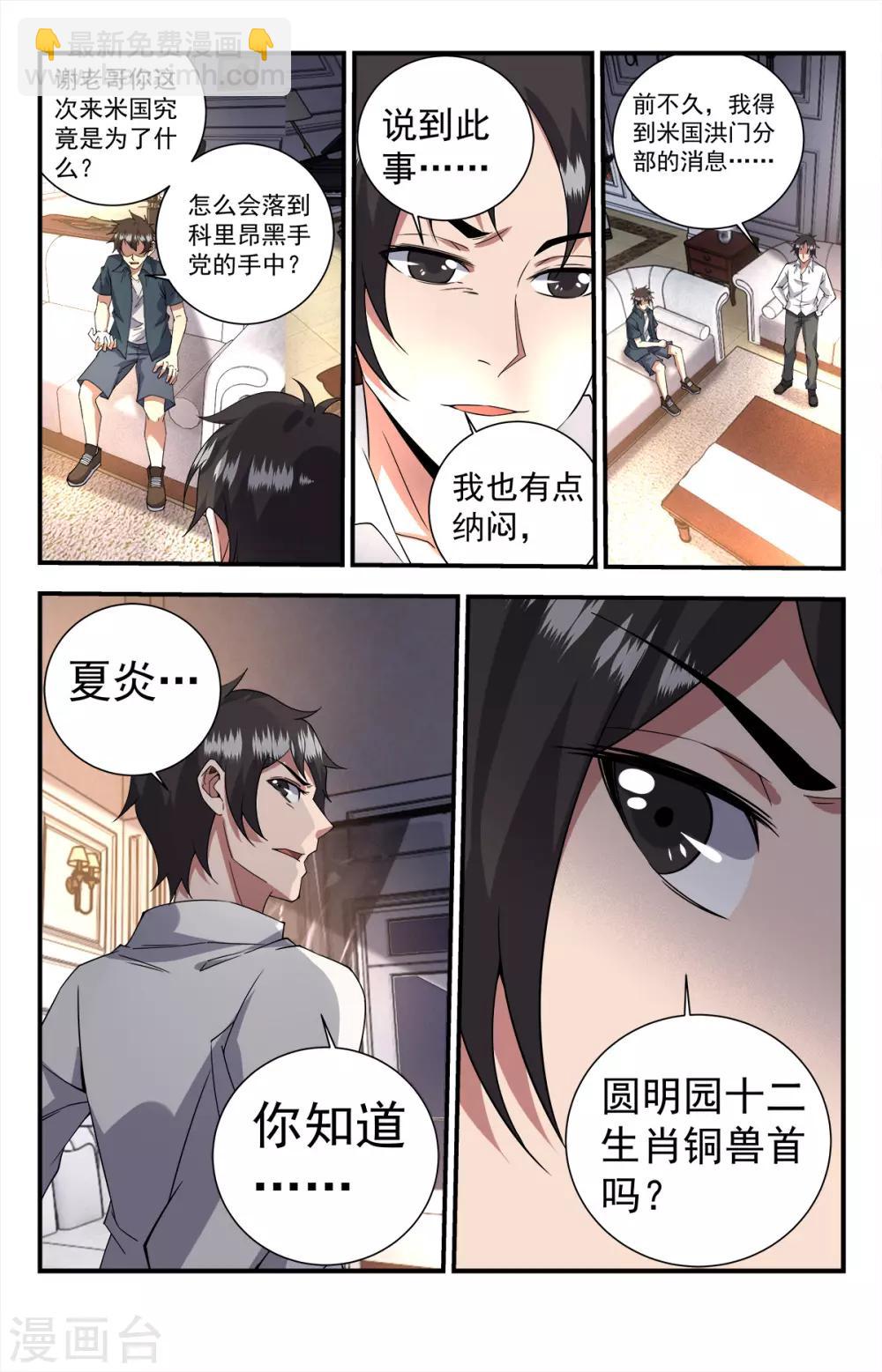 第254话 十二铜首-第254话