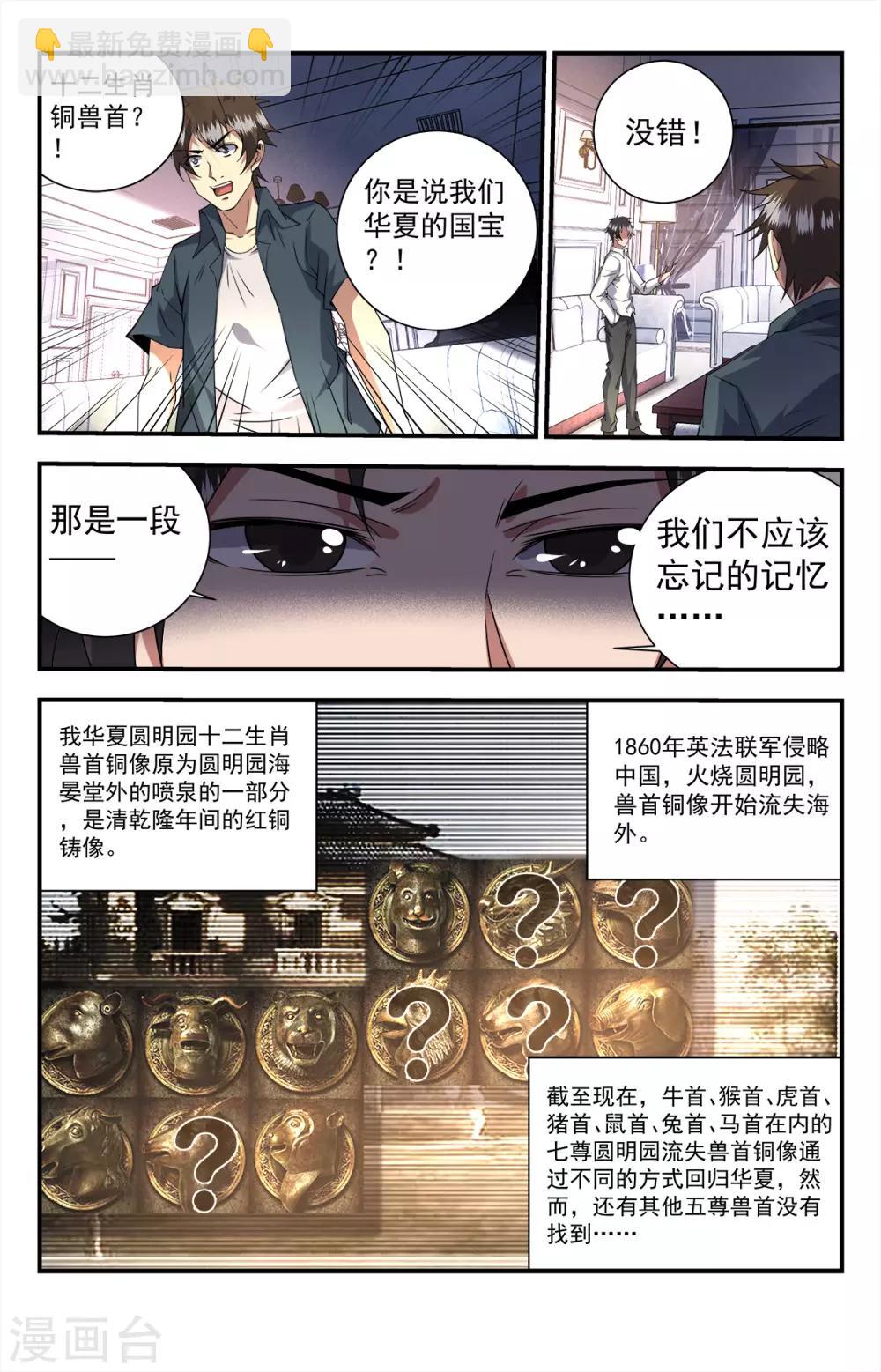 第254话 十二铜首-第254话