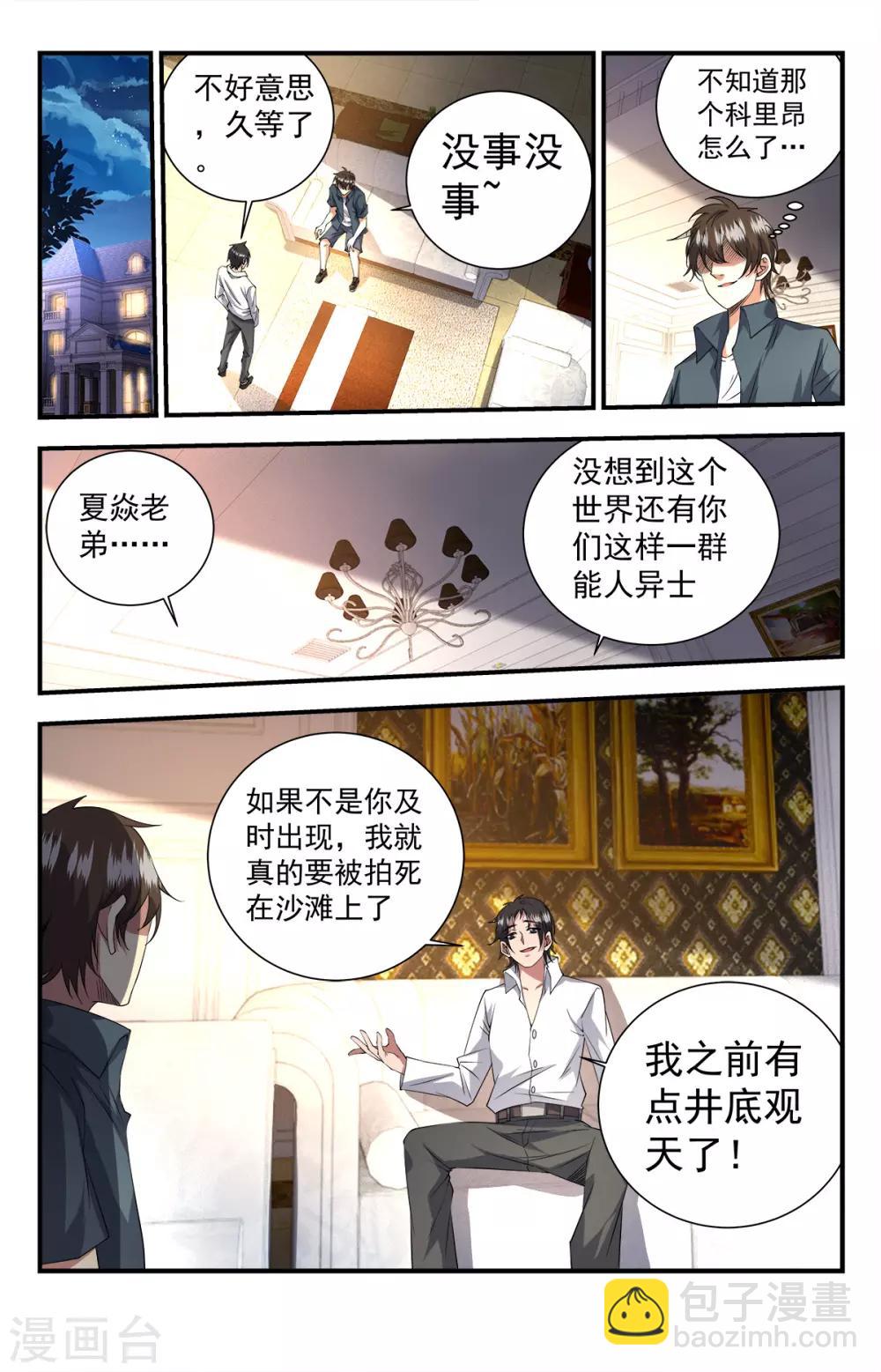 第254话 十二铜首-第254话