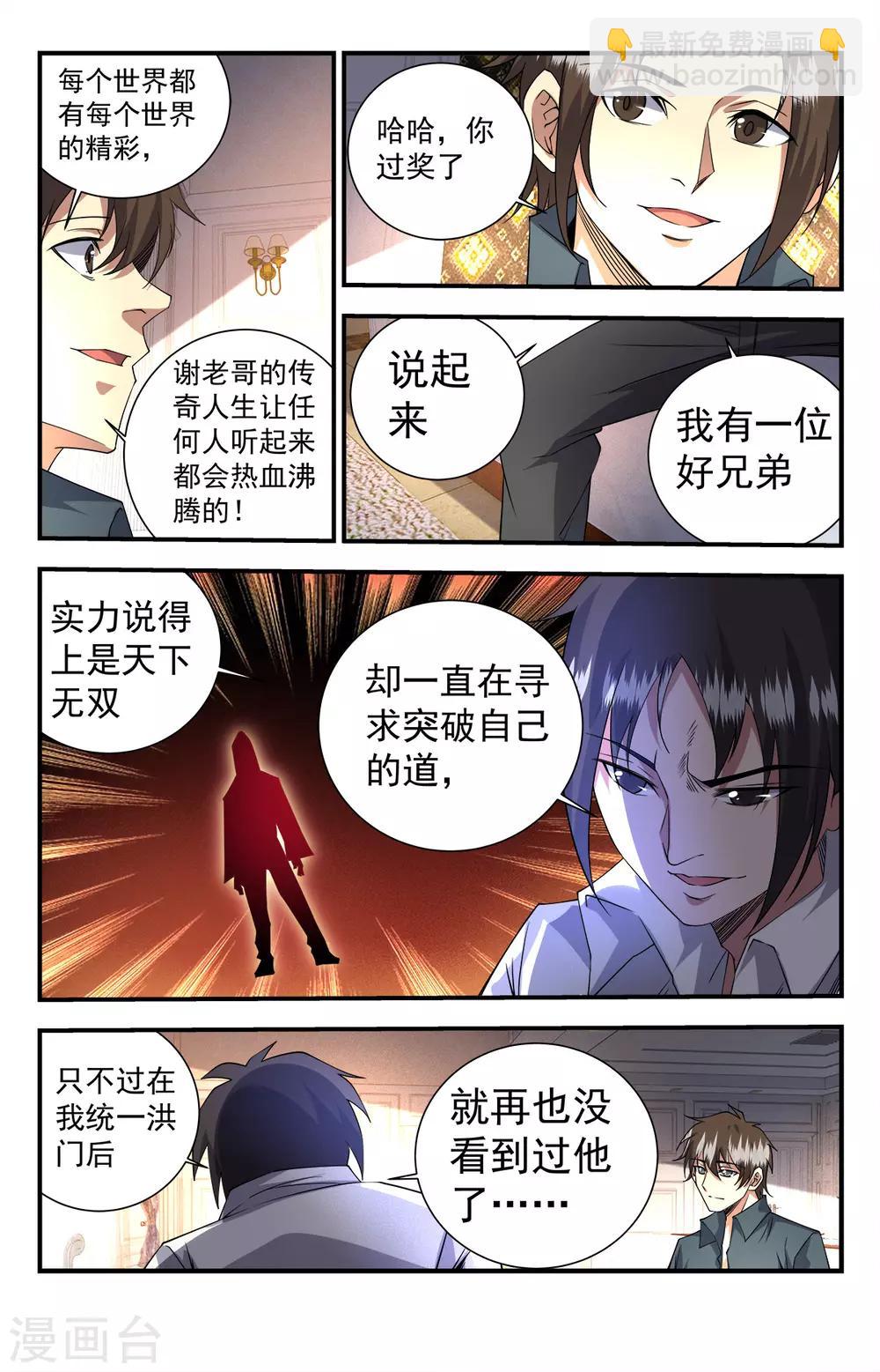 第254话 十二铜首-第254话