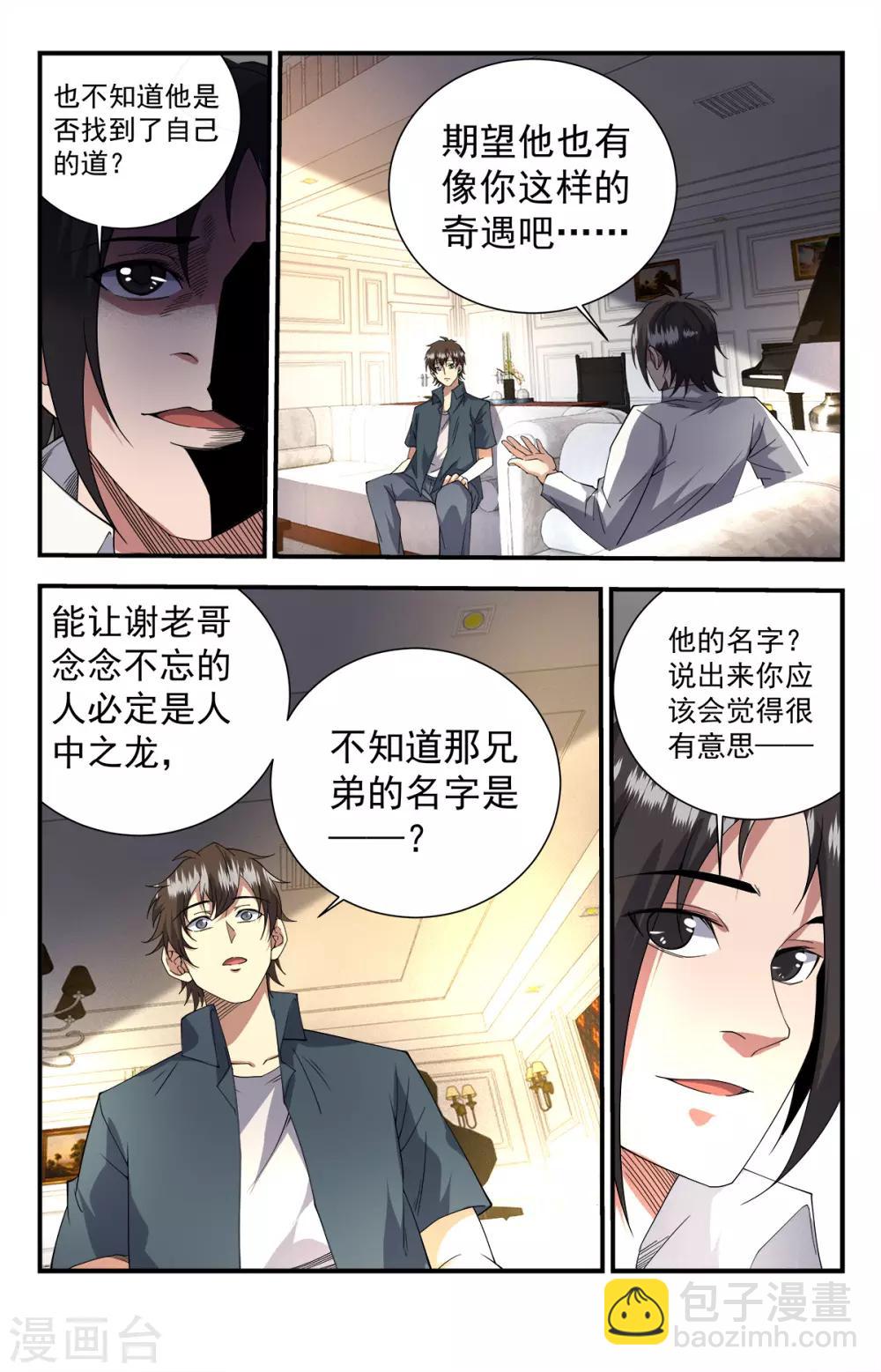 第254话 十二铜首-第254话
