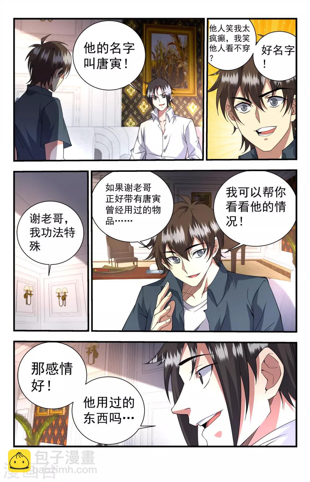第254话 十二铜首-第254话