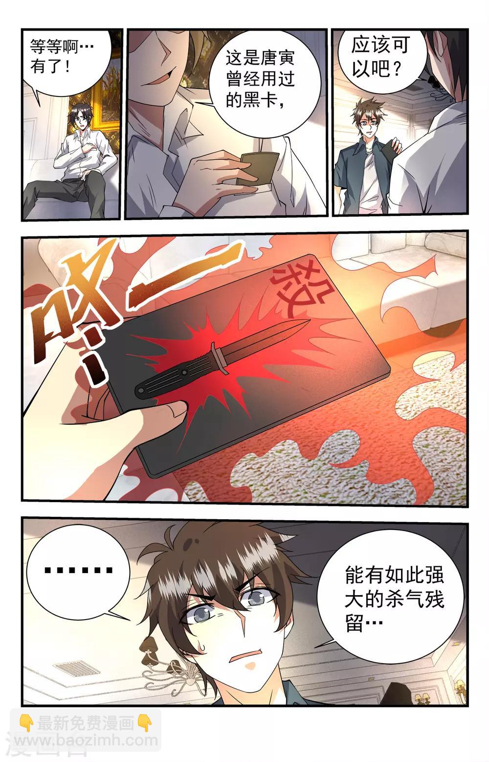 第254话 十二铜首-第254话
