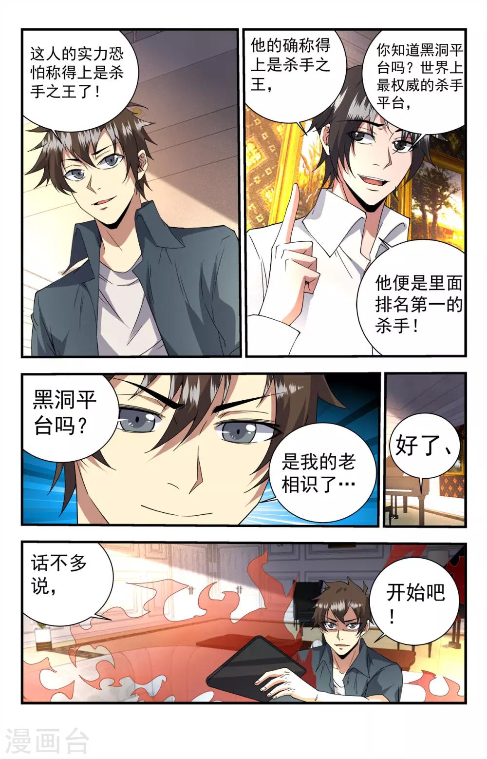 第254话 十二铜首-第254话