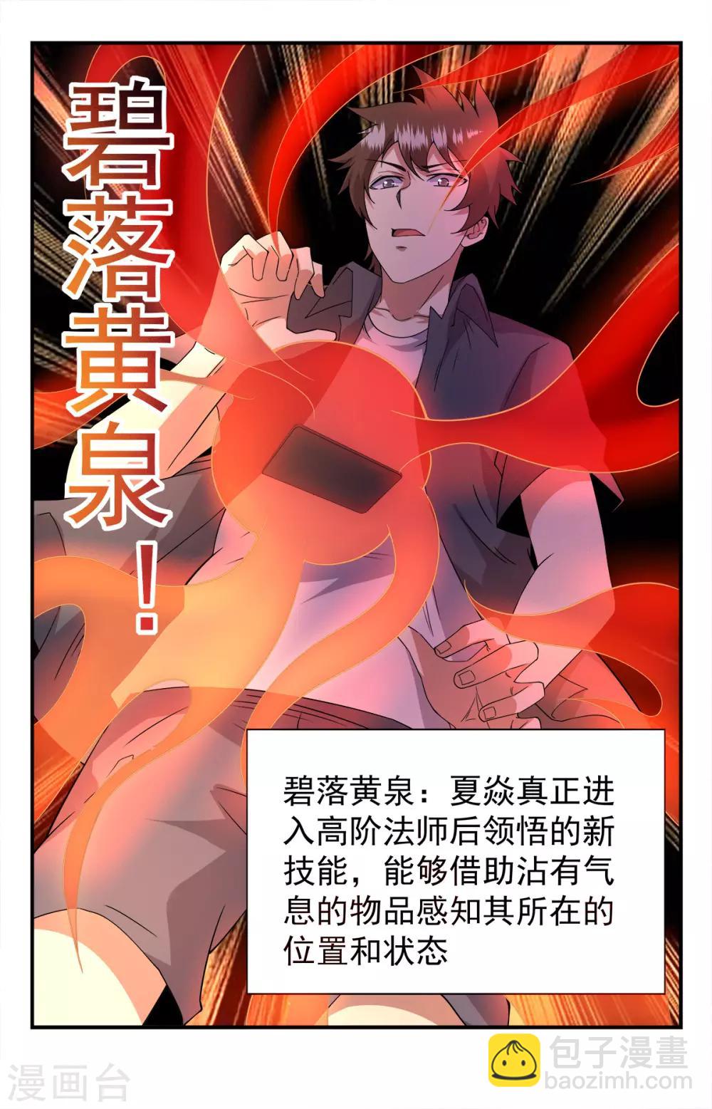 第254话 十二铜首-第254话